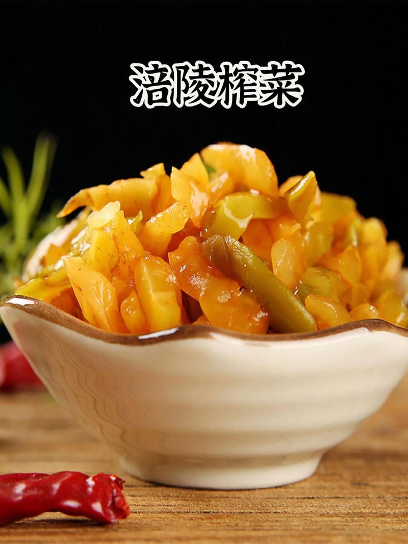 涪陵榨菜：传承与创新的经典美食
